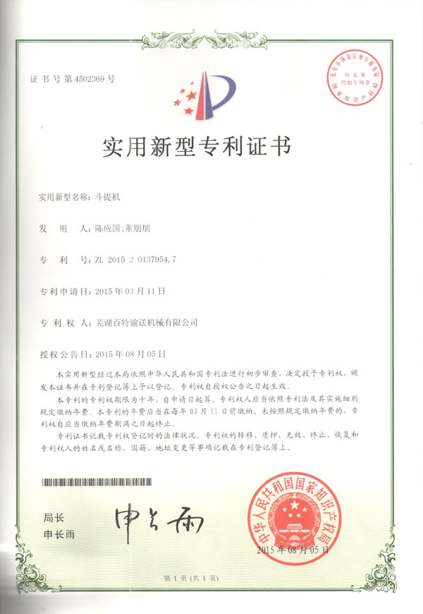 芜湖实用新型专利证书（01）
