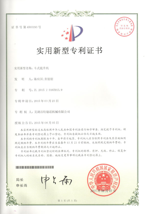 芜湖实用新型专利证书（02）
