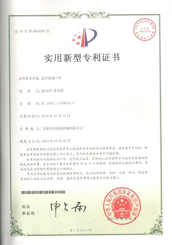 芜湖实用新型专利证书（03）