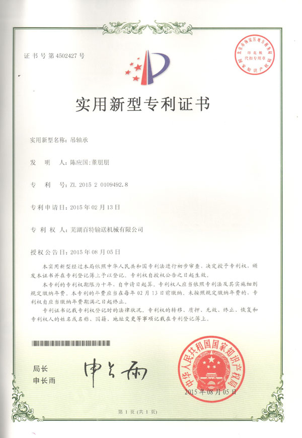 芜湖实用新型专利证书（04）