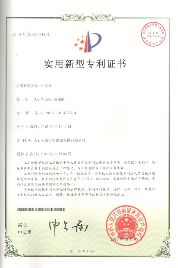 芜湖实用新型专利证书（05）