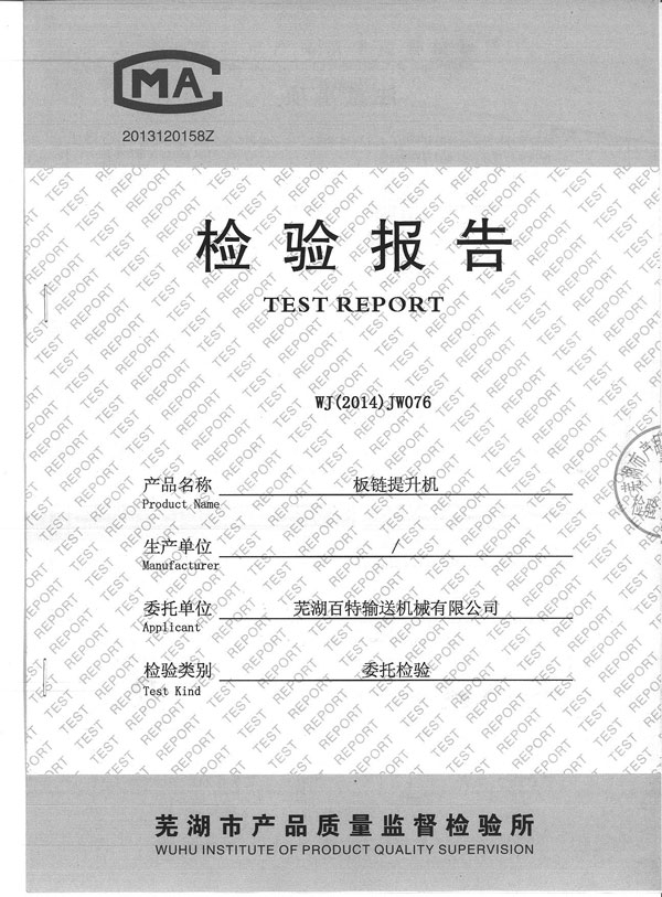 芜湖检验报告封面
