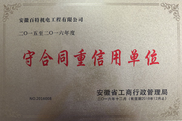 芜湖荣誉证书4