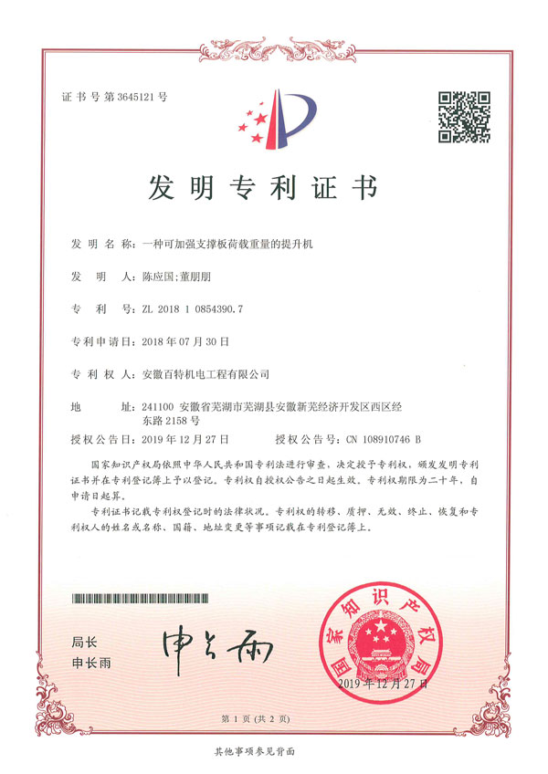 芜湖发明专利证书 2