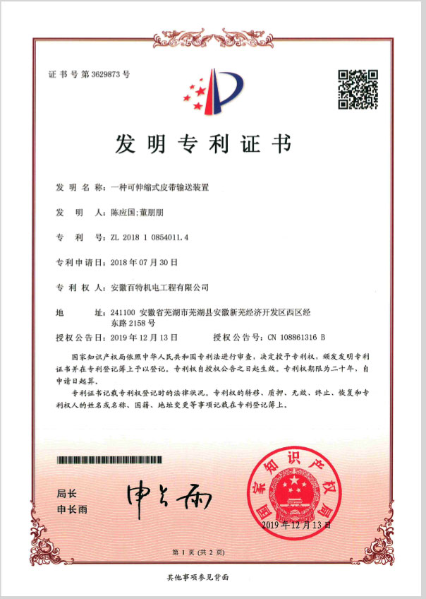芜湖发明专利证书6